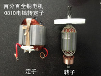 Supporting 0810 electric pick rotor 0840 0835 electric pick Rotor Stator motor full copper wire electric hammer power tool