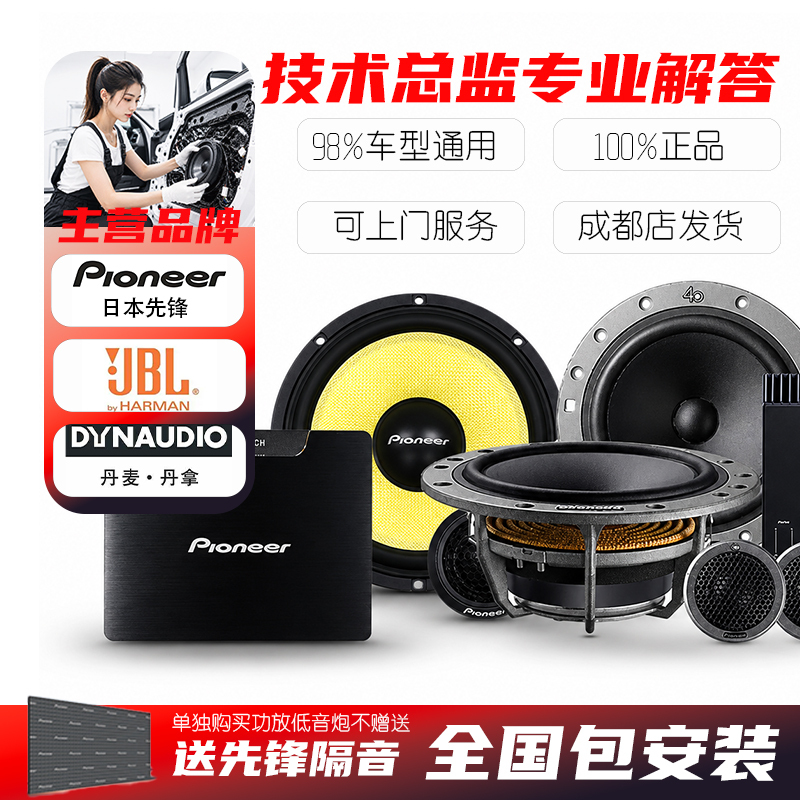 Dana Car Audio Modification Complete Set of Harman Jbl Pioneer Speakers Dsp Amplifier Non-Berlin Sound System with Installation Included