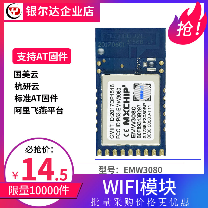 Qingke Aliyun IoT Qingke emw3080 low-power wireless module IoT serial port to wifi module