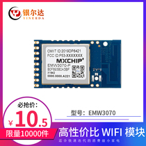 Qingke wifi module emw3070 wireless communication serial port Intelligent control switch microcontroller usb