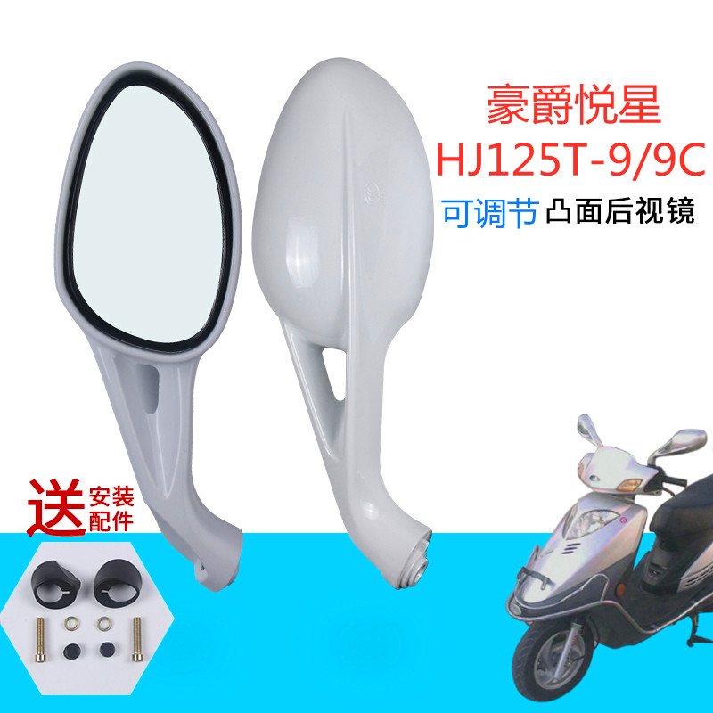 Applicable haute pleasing HJ125T-9 HJ125T-9 9C -9D -9D mirror pair sent with screw playful mirror after mirror pair
