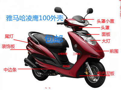 Suitable for mountain leaf Lingyu 100 front - room lamp direction lighthead cover and other enclosure accessories