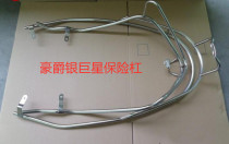 Applicable to Haojue Suzuki Silver Superstar Blue Giant HJ125T-8 -11 -11A front and rear bumper bumpers