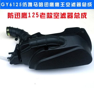 No-name scooter Xunying air filter assembly Air filter