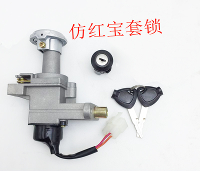 Applicable to miscellaneous brand cars Neptune, Ruby, Skyhawk set lock, ignition lock