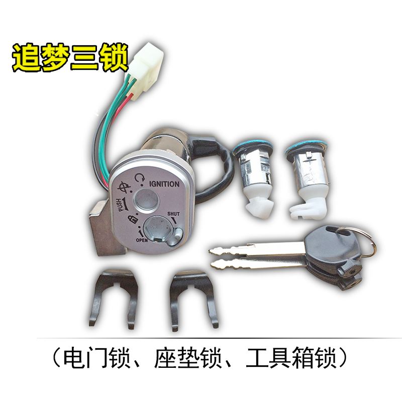 Women's Locomotive Clubshell Chasing the Dream Jieqian Qian Qian Various sets of lock ignition lock