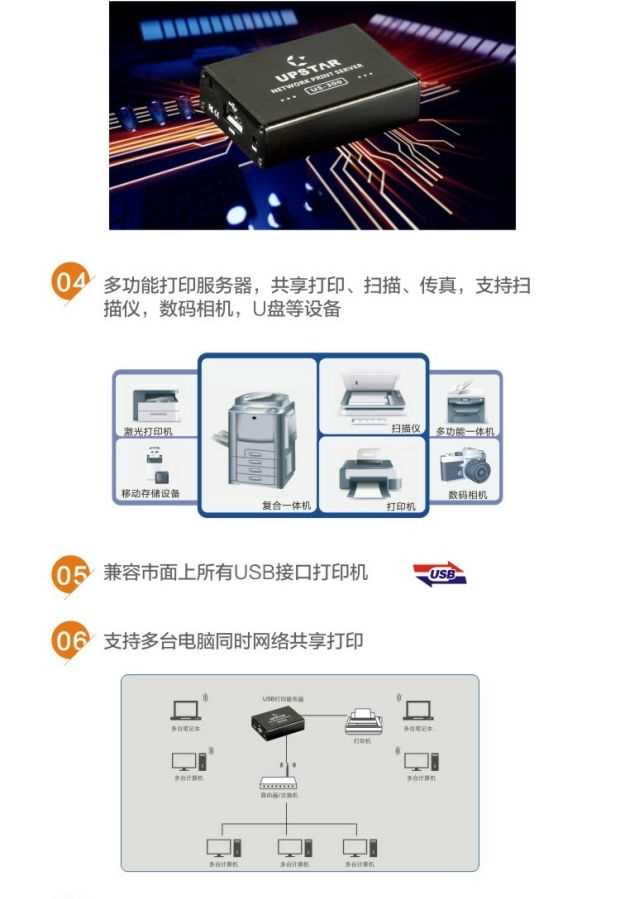 UPSTAR US-300 máy chủ quét mạng tất cả trong một Máy chủ chia sẻ in mạng USB - Phụ kiện máy in giá hộp mực máy in