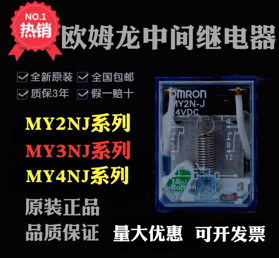 Plastic shell relay MY2N-GS MY4N-J intermediate relay 24V12V LY3N-J small 220V AC