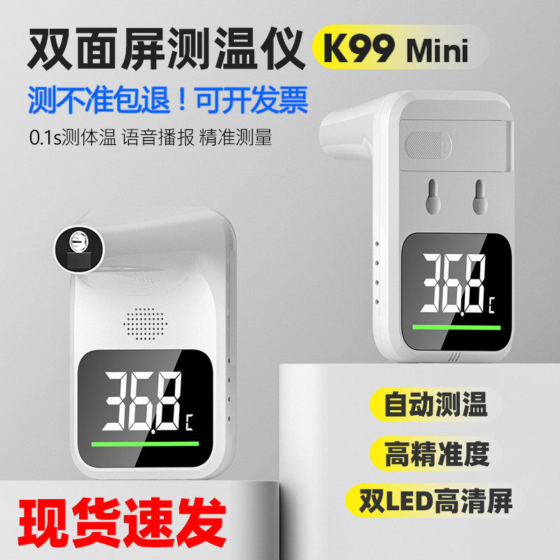 High-precision electronic thermometer in the infrared thermometer bracket automatic alarm without contact temperature measurement gun doorway