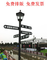 Wrought iron signboard Guide signboard road sign Scenic area community shunt card Outdoor signboard Universal vertical card