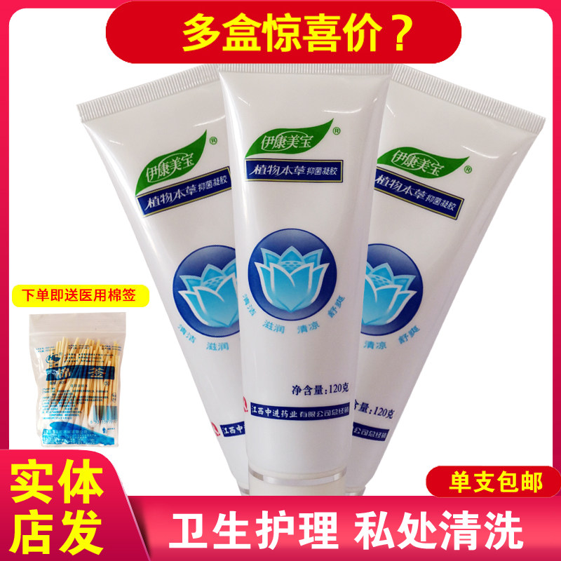 Iconmebao Plant herb bacterial gel wash 120g female private care cleaning cleaning (multiple offers)