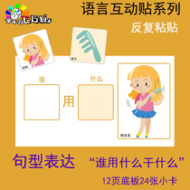 Sentence patterns Who uses what for what Language interactive stickers Item function matching Autism training cards