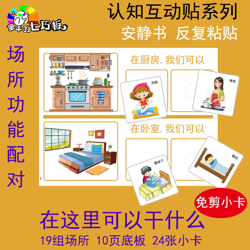 Place Function Pairing Scene Kindergarten Area Corner Teaching Aids Card Lonelisalone Children Early Education Quiet Book
