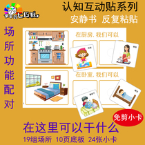 Place function pairing scene Kindergarten area corner teaching aids card autistic children early education quiet book