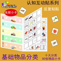 Item classification Cognitive interactive stickers Quiet books Autistic children training Teaching aids Daily necessities Cards