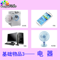 Noun electrical appliances childhood Tangram cognitive card teaching aids baby early education puzzle ABA training rehabilitation