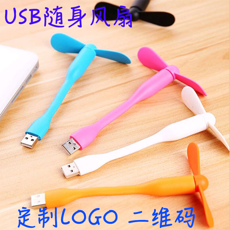 Suitable for Android Type-c mobile phone fan Xiaomi Mobile charging computer USB jack mini fan print logo