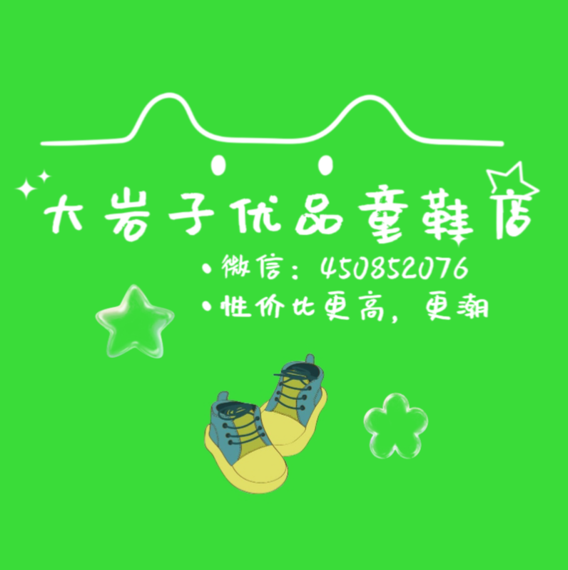 大岩子童鞋优品店比迪童鞋