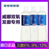 Wholesale WELLA Weina 6%9% 12% hydrogen peroxide milk coloring water 6 degrees 9 degrees 12 degrees professional dye cream