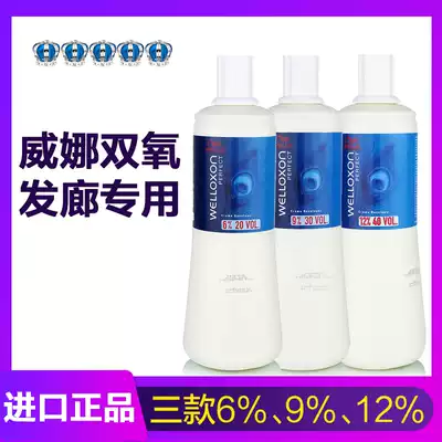 Wholesale WELLA Weina 6% 9% hydrogen peroxide milk color water 6 degrees 9 degrees 12 degrees professional dye cream dioxygen