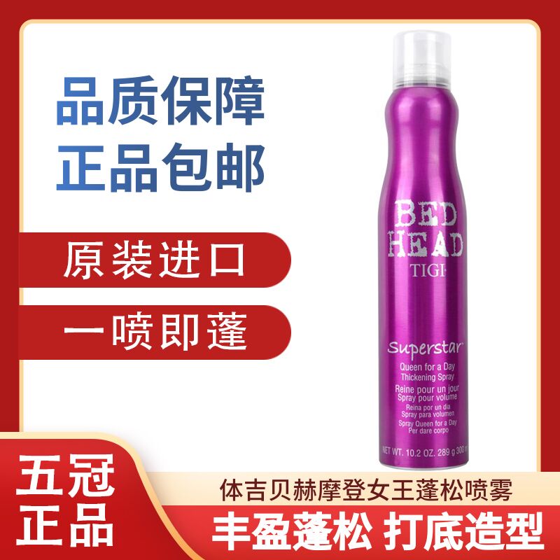 TIGI body Gibech Moden Queen fluffy spray star spray spray fluffy shaped hair glue