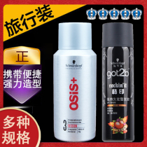 Schwarzkopf Hairspray 3 degrees Shang Silk strong styling Spray Self-adhesive Black Cyclone No 3 Silver Glue Travel Pack 100ml