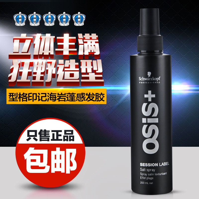 Schwarzkopf Style Mark Sea Rock Peng Hair Gel 200ml Styling spray Hairspray fluffy styling sea salt water