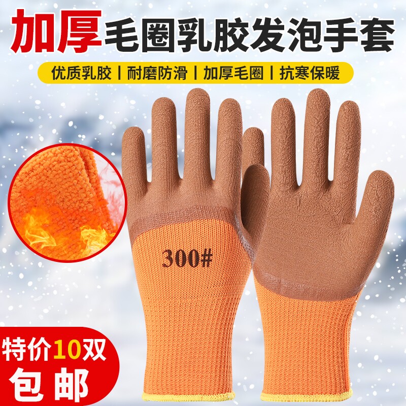 Glint thickened wool circle glove Lauprotect warm foaming wrinkled work abrasion resistant anti-slip worksite plastic impregnable