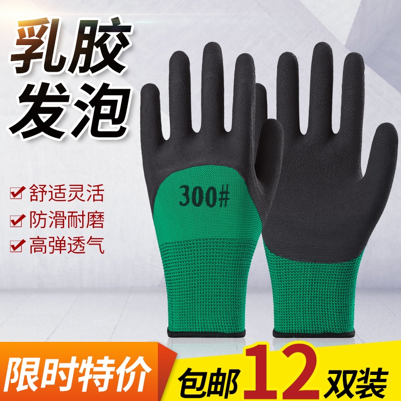 12 Double frothing King abrasion-proof sunscreen latex breathable king anti-slip hanging adhesive tape glues work Lauprotect gloves