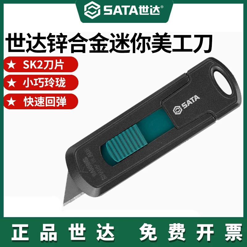 Sata/ обрезной нож для бумаги с вырезанием обоев, раскладной, мини, прочный металлический корпус, антикоррозийный, открывалка для коробок