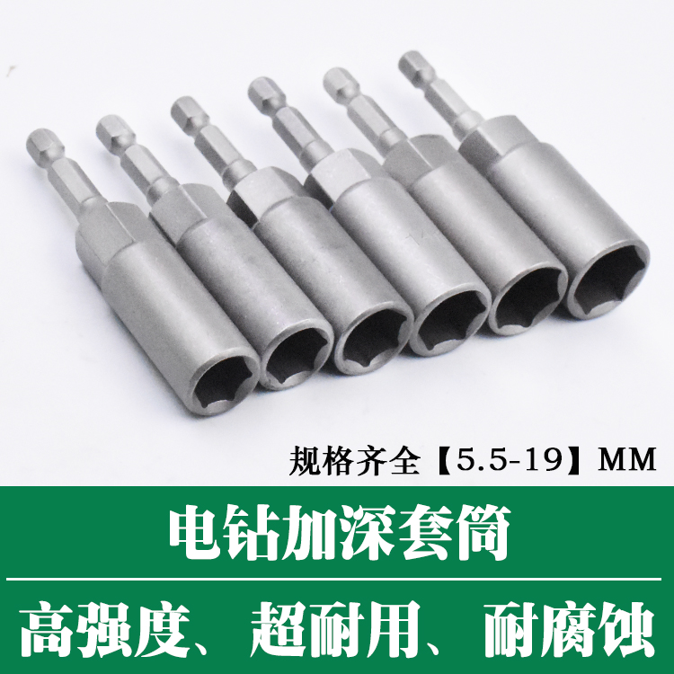 Electric head electric drill hex pneumatic screwdriver socket head deepening and deepening pneumatic screw socket head hex nut wrench