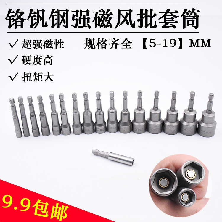 Internal and external hexagonal strong magnetic pneumatic screwdriver sleeve batch head electric screw driver head sleeve head pneumatic sleeve wrench 5 5m
