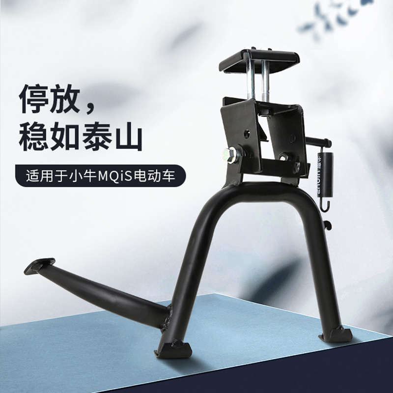 Calf Mmqis Electric Vehicle Stabilized Parking Brace National Standard Car MS Big Foot Middle Ladder Double Brace Upgrade Retrofit Accessories