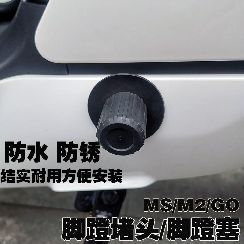 Mavy m2 ms Electric Car Pin U series scratch proof blocking head GO middle axis blocking calf Mqis dust-proof plug