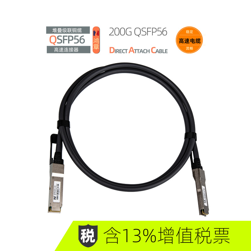 Hongzhang 200G-Dac High-Speed Transmission Qsfp56 Stacking Cable Copper Cable Is Compatible with Dgx Spark Supercomputer Ib