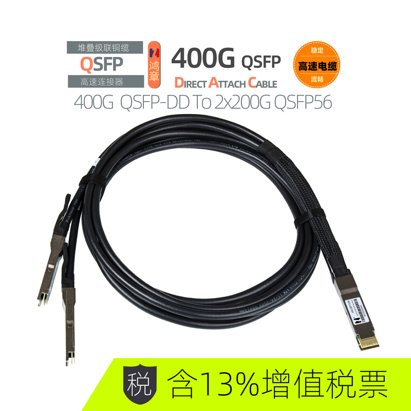 Hongzhang 400G-Dac High-Speed Transmission Qsfpdd1 to 2 Qsfp56 Copper Cable 200g Supercomputer Ib Compatible with Nvidia