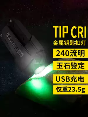 NITECORE Knight cord TIP CRI strong light mini edc emergency metal illuminated Jade identification key light