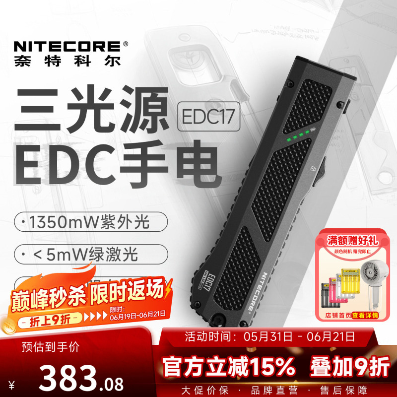 Nitecore Edc17 Three-Light Source Ultra-Thin Edc Flashlight Outdoor Hiking Portable Lighting Nitecore Edc17 Three-Light Source Ultra-Thin Edc Flashlight Outdoor Hiking Portable Lighting