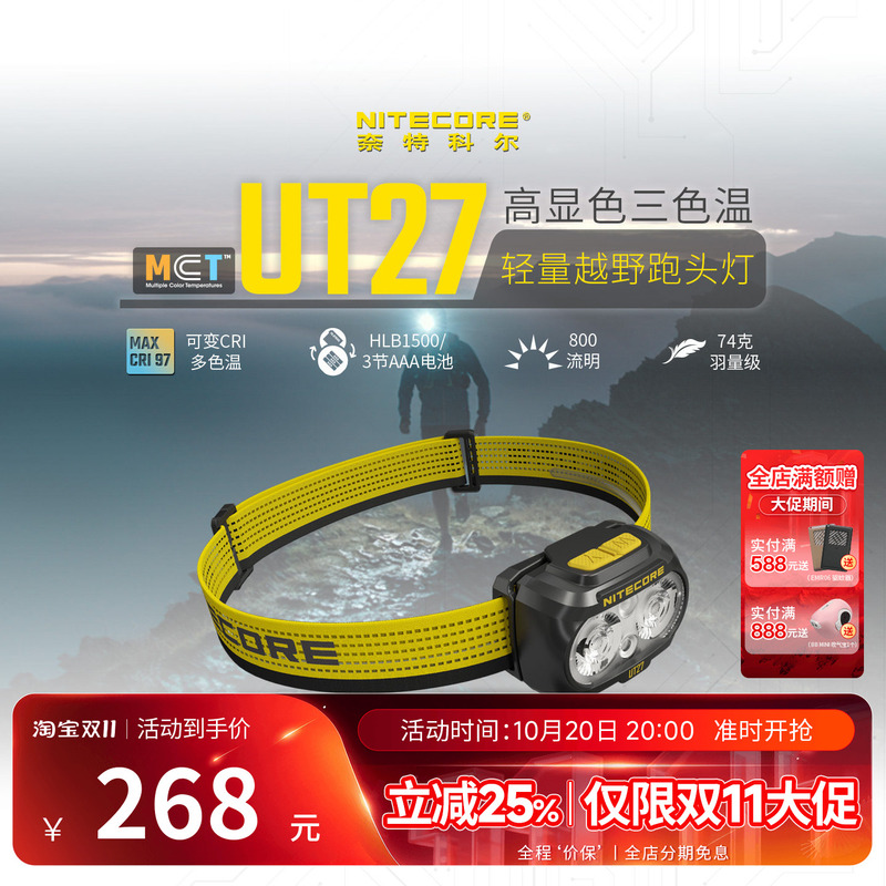 Nitecore Ut27 Mct Trail Running Headlamp Outdoor Mountaineering Ultra-Bright Rechargeable Head-Mounted Headlamp with Long Battery Life Nitecore Ut27 Mct Trail Running Headlamp Outdoor Mountaineering Ultra-Bright Rechargeable Head-Mounted Headlamp with Long Battery Life