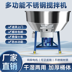 304 Stainless Steel Feed Mixer, Farm Feed Mixer, Cattle and Sheep Grass Powder Mixer, Medicine Mixer, Dry and Wet Dual-Use Seed Mixer