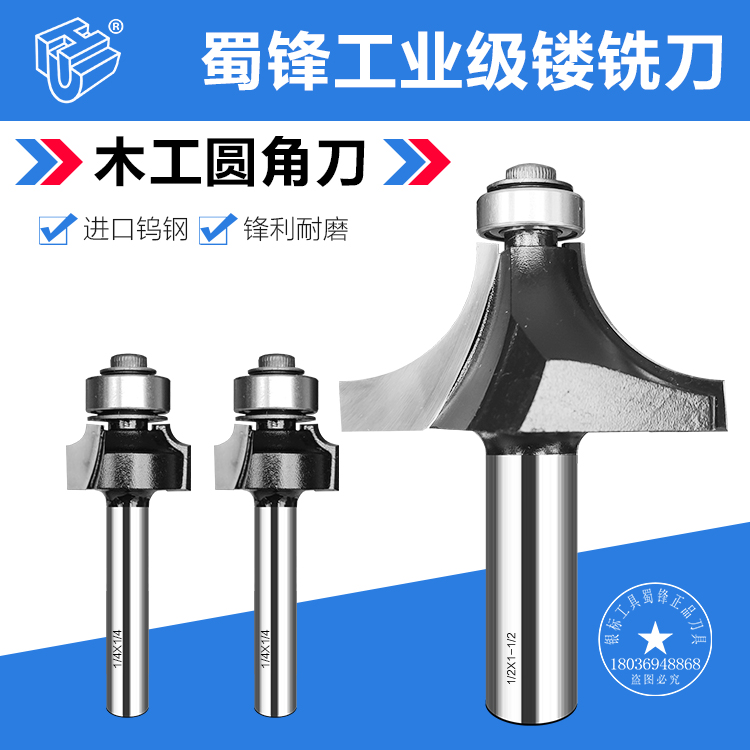 Woodworking round knife Shu Feng professional repair round knife pounding knife cutter cutter cutter head R chamfer carving machine
