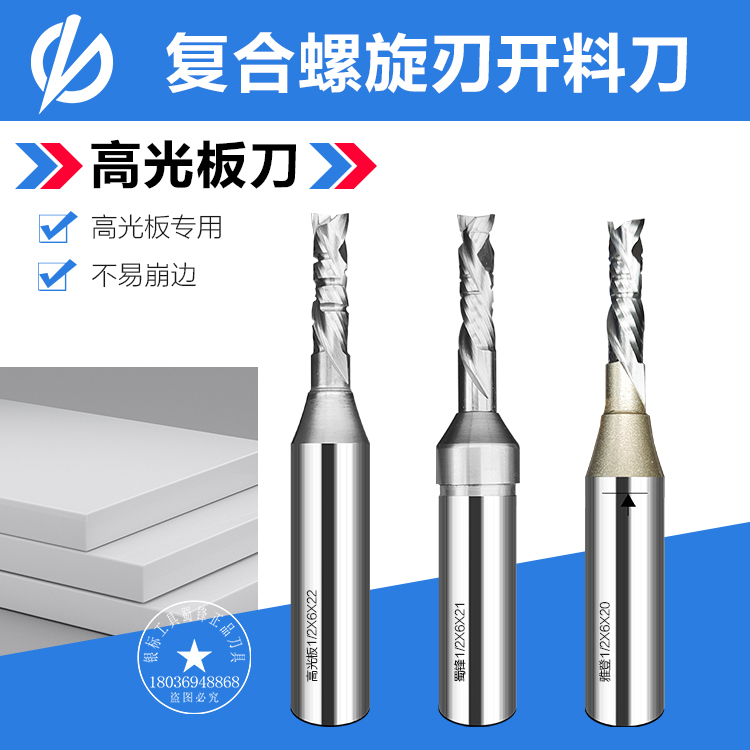 PET high light plate open material double veneered open material milling cutter composite spiral blade explosion-proof electric wood milling edge trimming knife