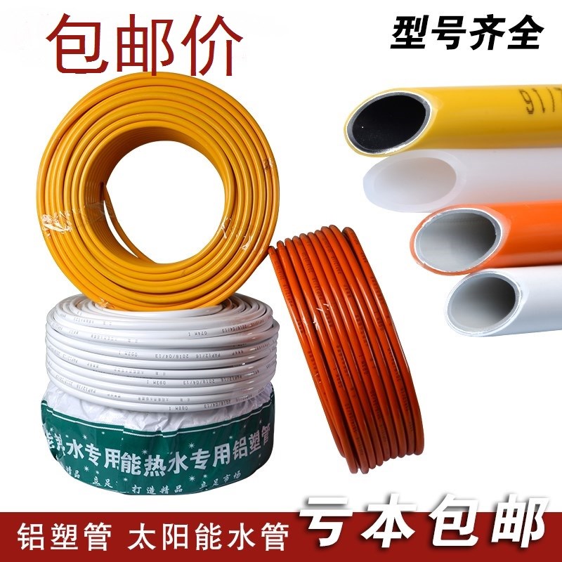 Aluminum-plastic pipe 4 minutes 1216 aluminum tube hot water pipe 6 minutes 1620 water pipe antifreeze solar water pipe