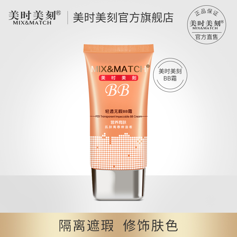 Beauty-time beauty lettering light through no time BB cream 40g white Fair Insulation Flawless Moisturizing breathable Tibright complexion Skin Tone