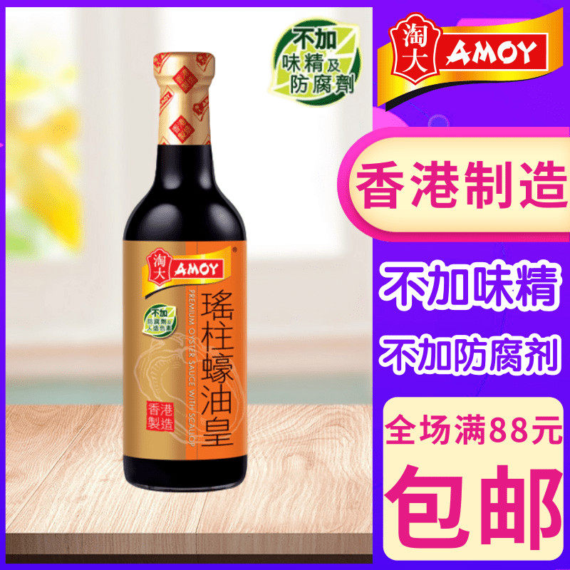 Hong Kong and Macau Shopping Hong Kong AMOY Amoy Scallop Oyster Sauce Scallop Oyster Sauce King Instant Cooking Sauce 555ml