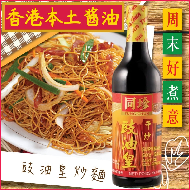 Hong Kong Manufactures Centuries-old Classic Co-Treasures with Fried Soy Oil Royalist 500ml brewing soy sauce fried noodles fried in river powder