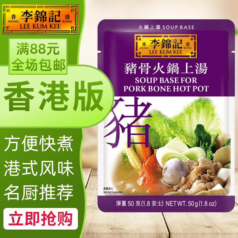 Hong Kong-Macao purchase port version Li Jinkee Pork Bone Hotpot hot pot soup Bottom convenient cooking sauce bag 50g-Taobao