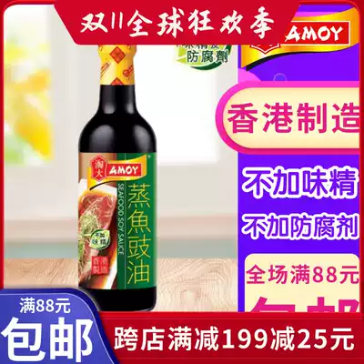 Hong Kong and Macau buy Hong Kong made AMOY AMOY steamed fish soy sauce sauce sauce 500ml