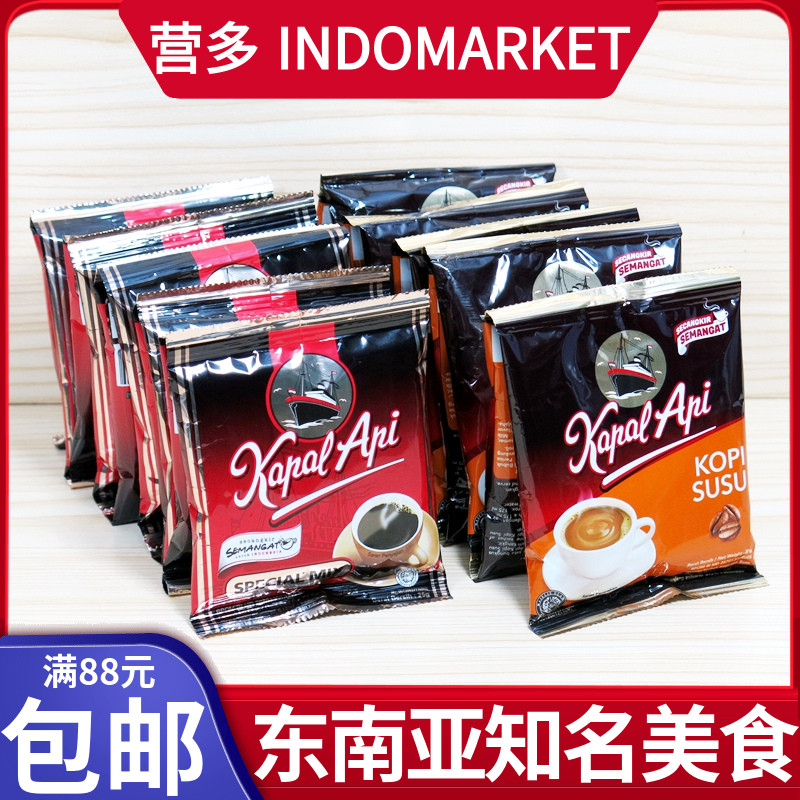 Indonesian boat coffee KAPAL API flag plate with milk-soluble coffee kopi susu3g*10 pack