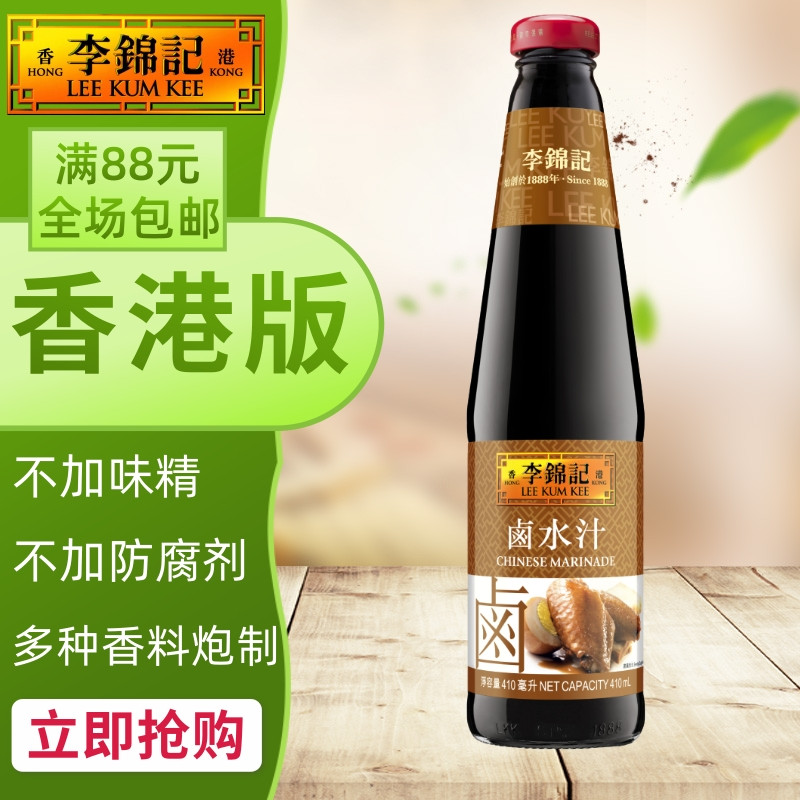Hong Kong-Macao purchase port version Li Jindei Brine Juice Convenient Cooking Seasoned Sauce sauce Meat Vegetarian Brine easy to handle 410ml